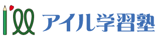 アイル学習塾